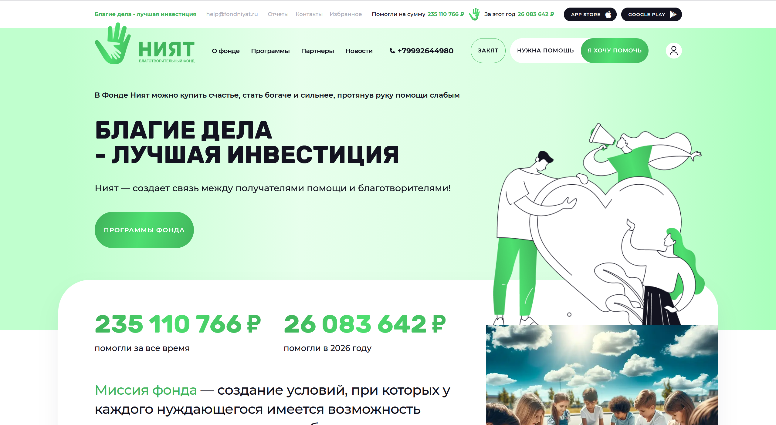 Niyat yardım vakfı web sitesinin ana sayfası